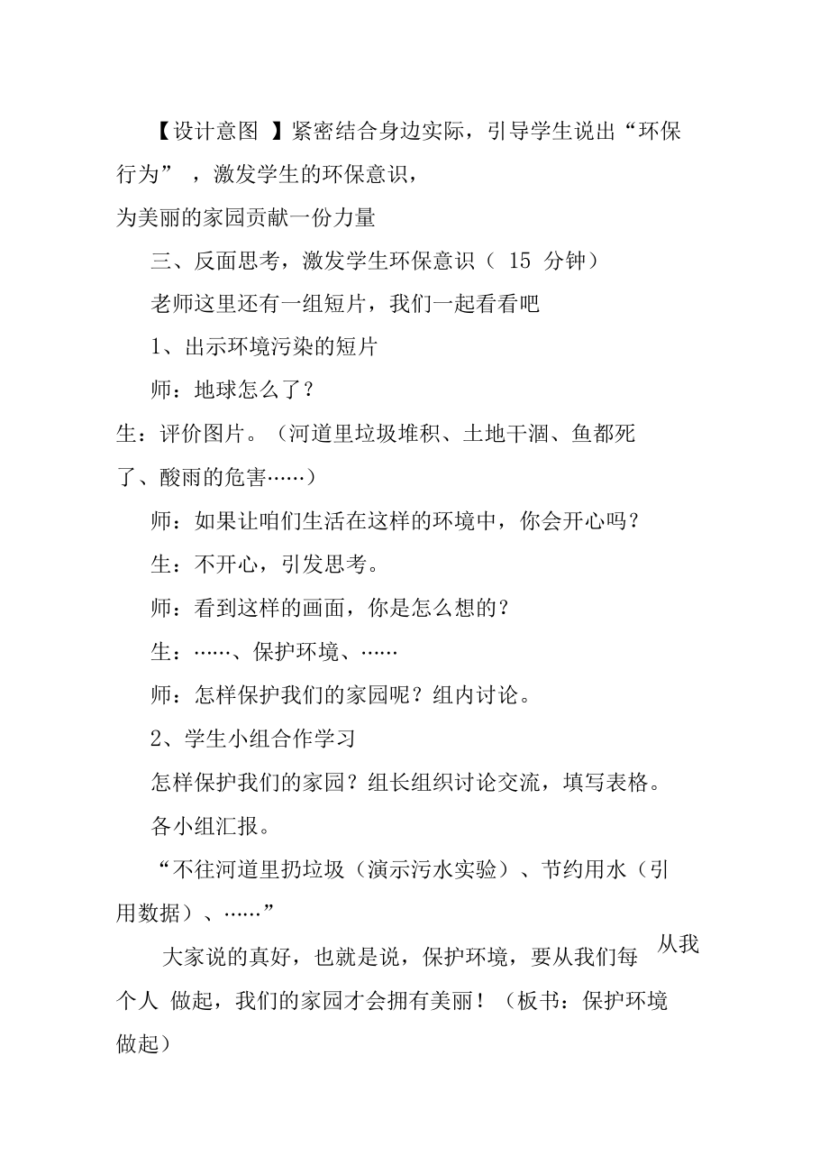 《共建綠色家園》教學活動設計_第5頁