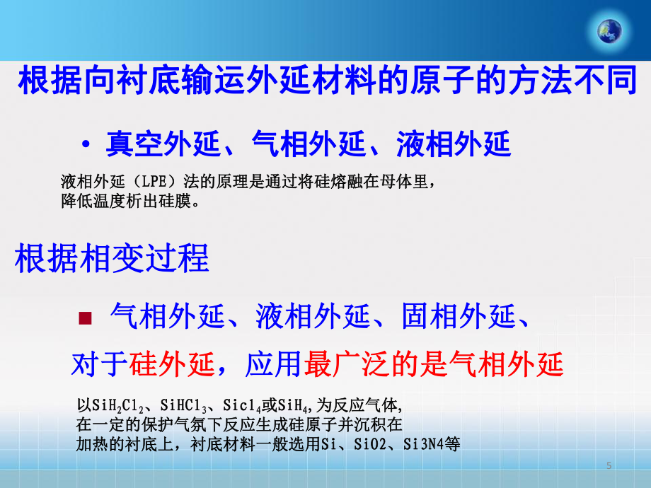 第五章_硅外延生长_第5页