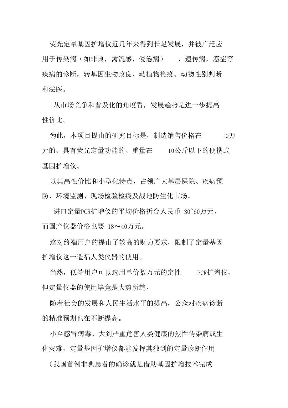 創(chuàng)新實(shí)踐基地企業(yè)博士后研究項(xiàng)目立項(xiàng)表_第5頁