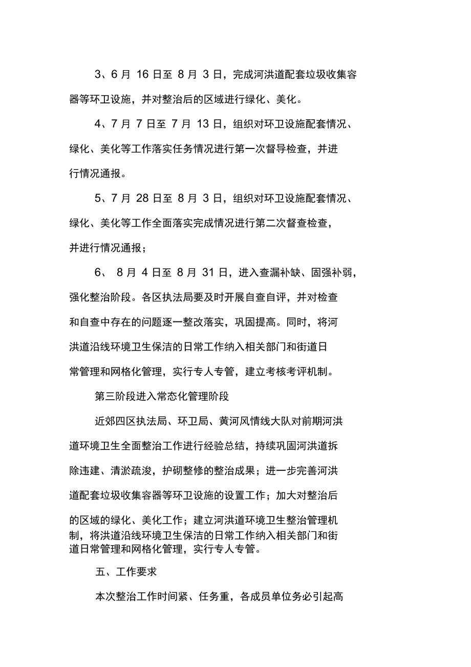 城市河洪道環境衛生整治工作實施方案_第3頁