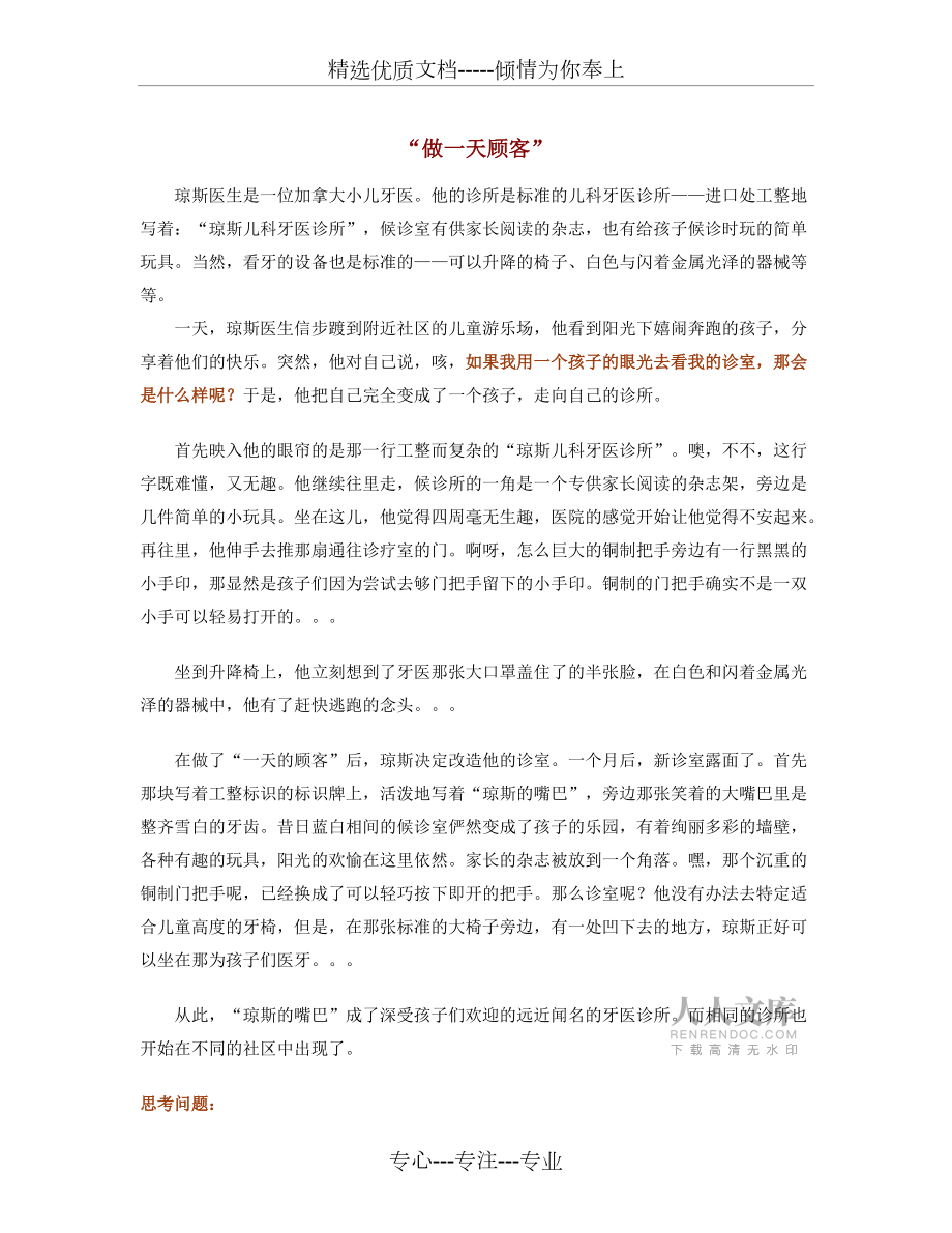 客戶服務系列故事(共11頁)_第2頁
