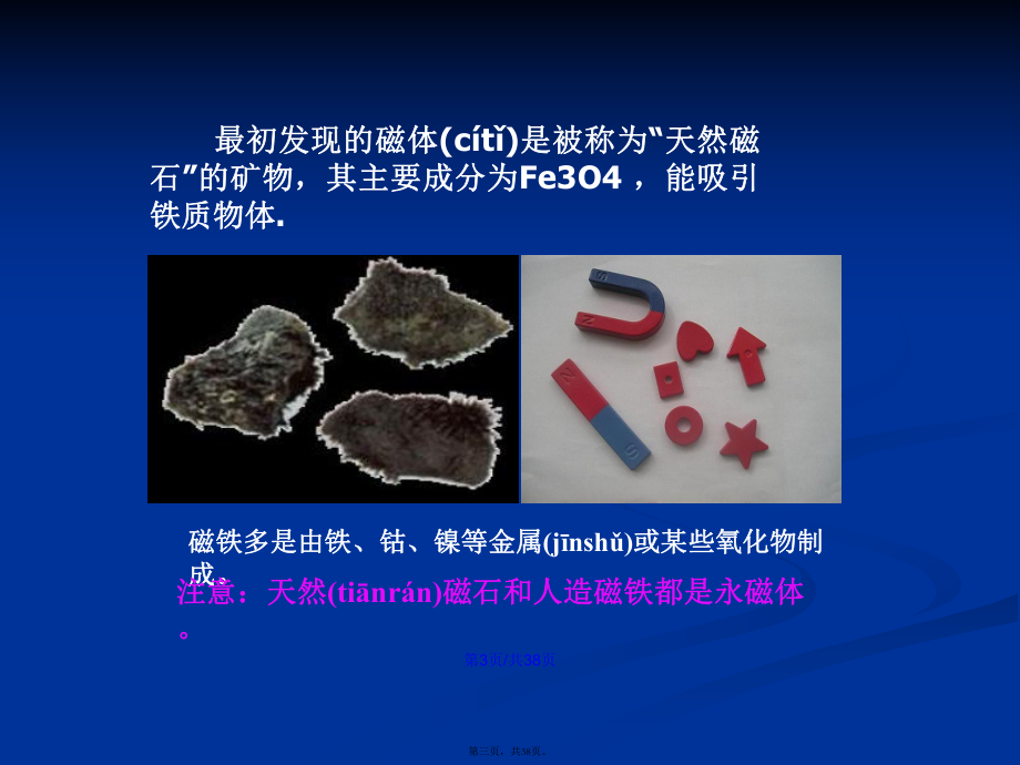 物理磁现象和磁场分解学习教案_第3页