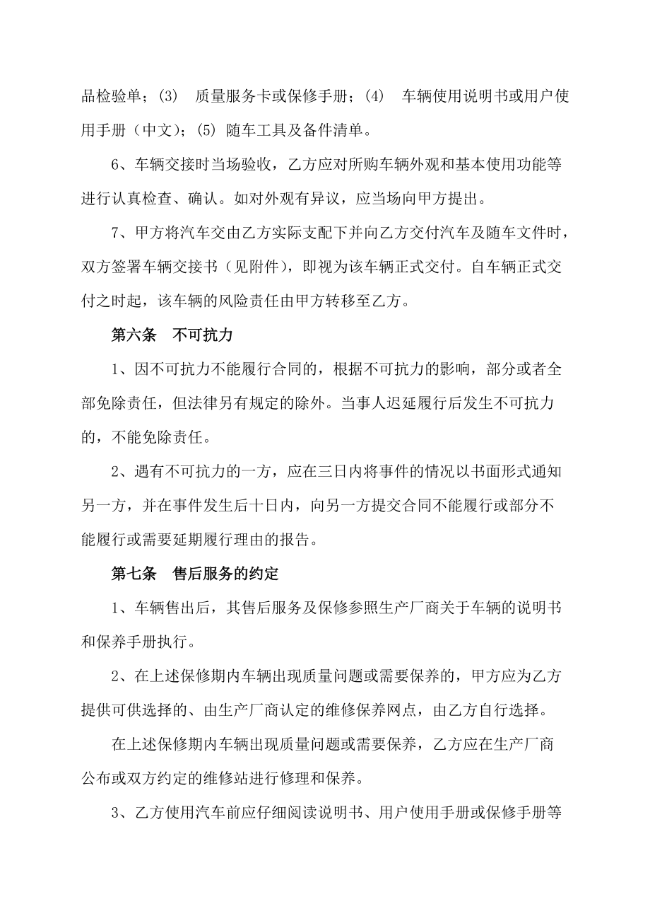 北京市汽车买卖合同(征求意见稿)_第4页