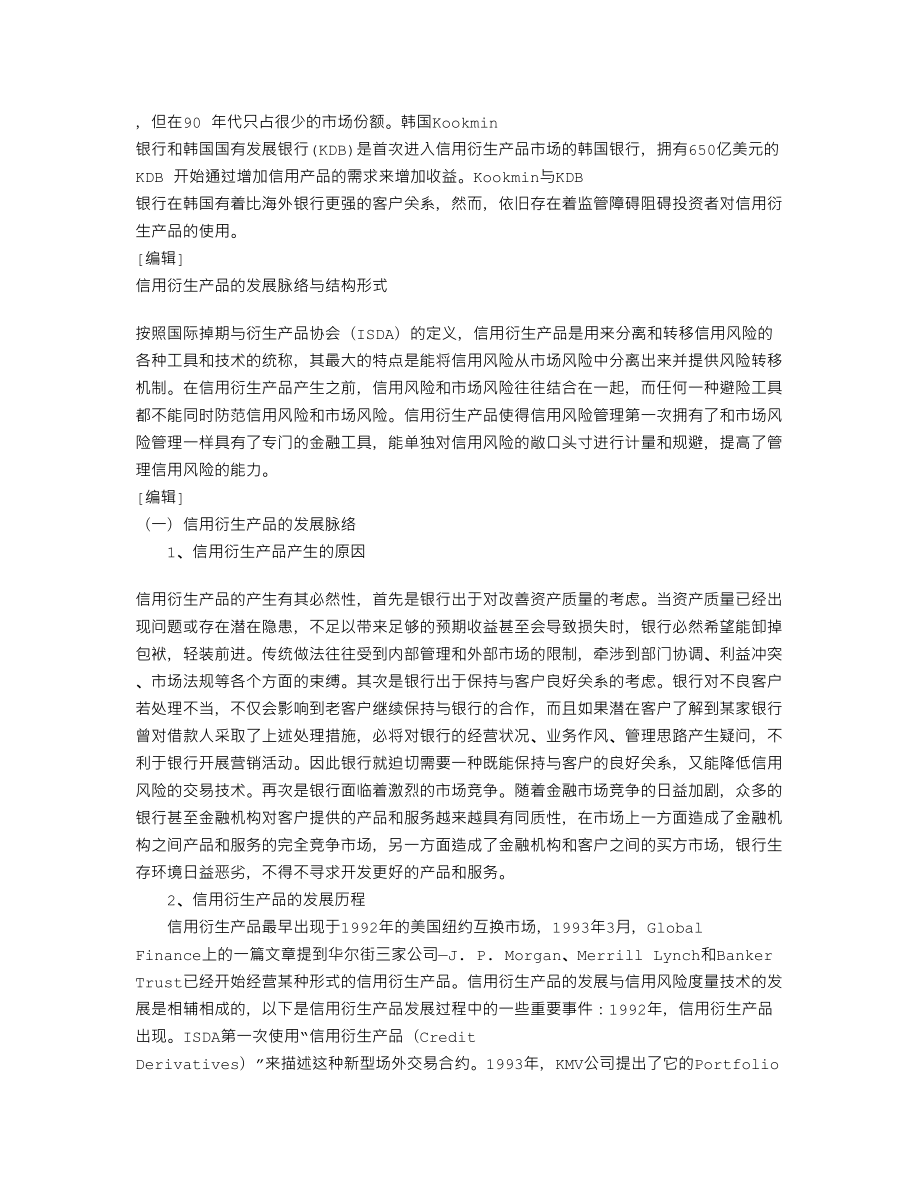 信用衍生工具 金融IT_第3页