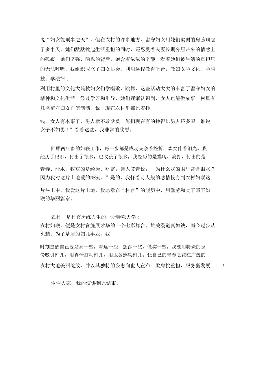 社会管理创新演讲稿_第3页
