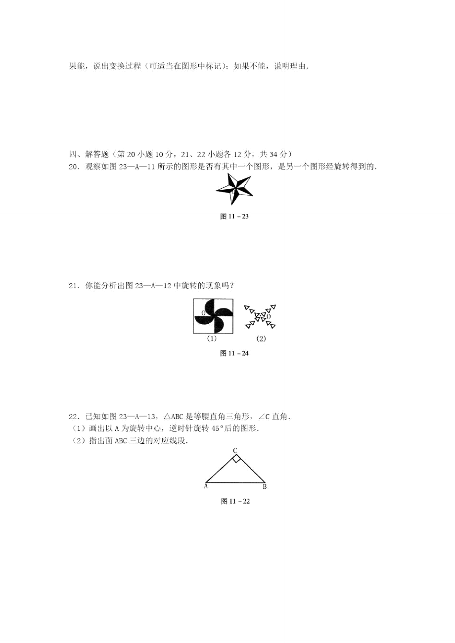 第二十三章旋轉試題_第4頁
