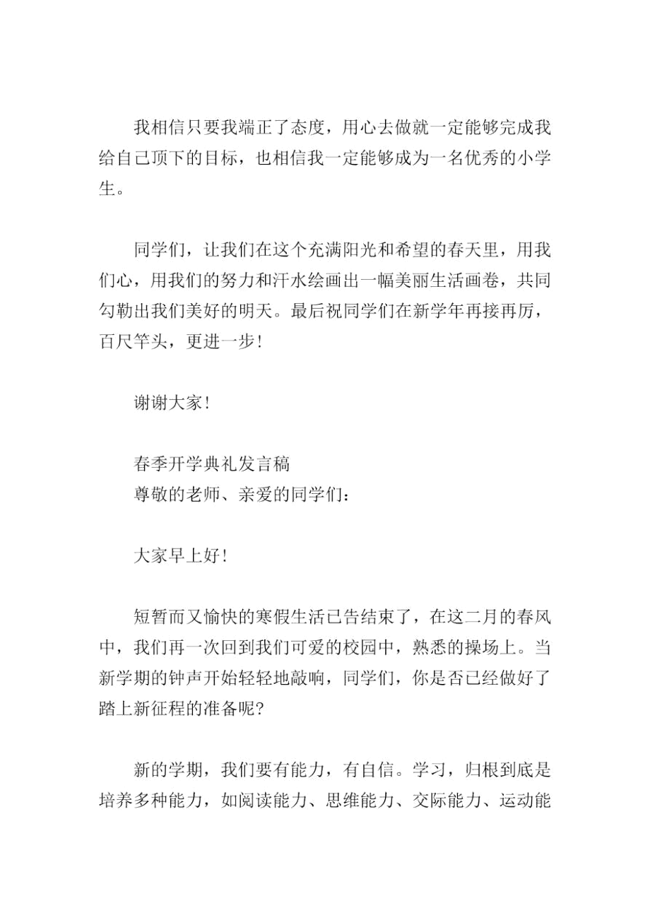 春季开学典礼发言稿_第3页