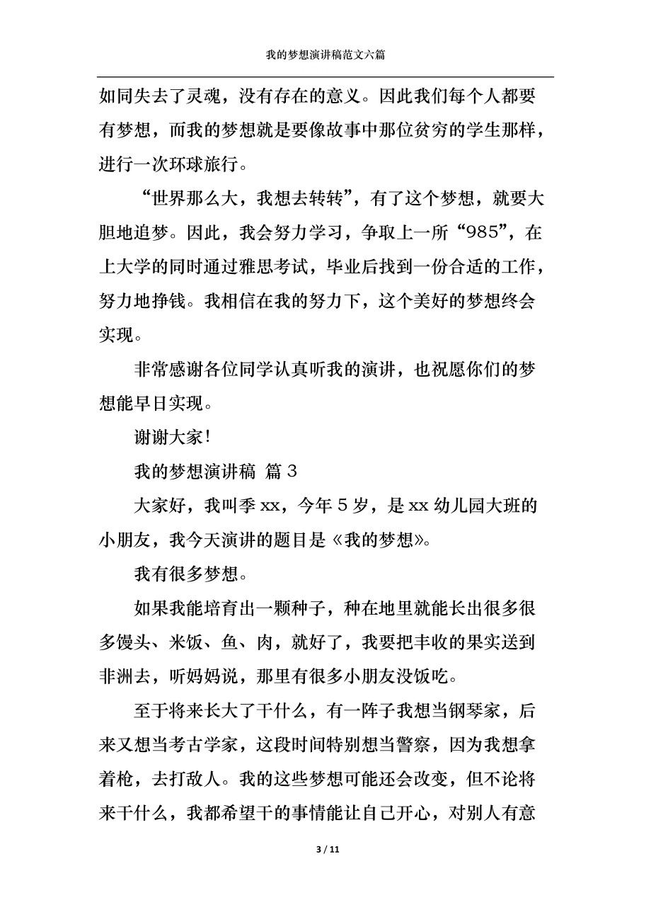 我的夢想演講稿范文六篇2_第3頁