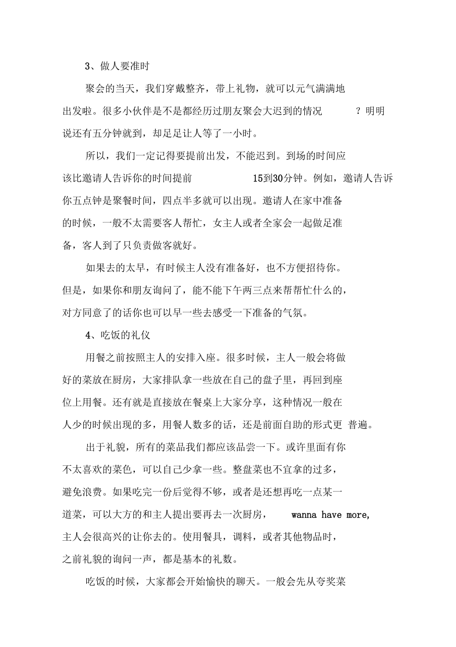去美国人家里做客有哪些注意事项_第3页
