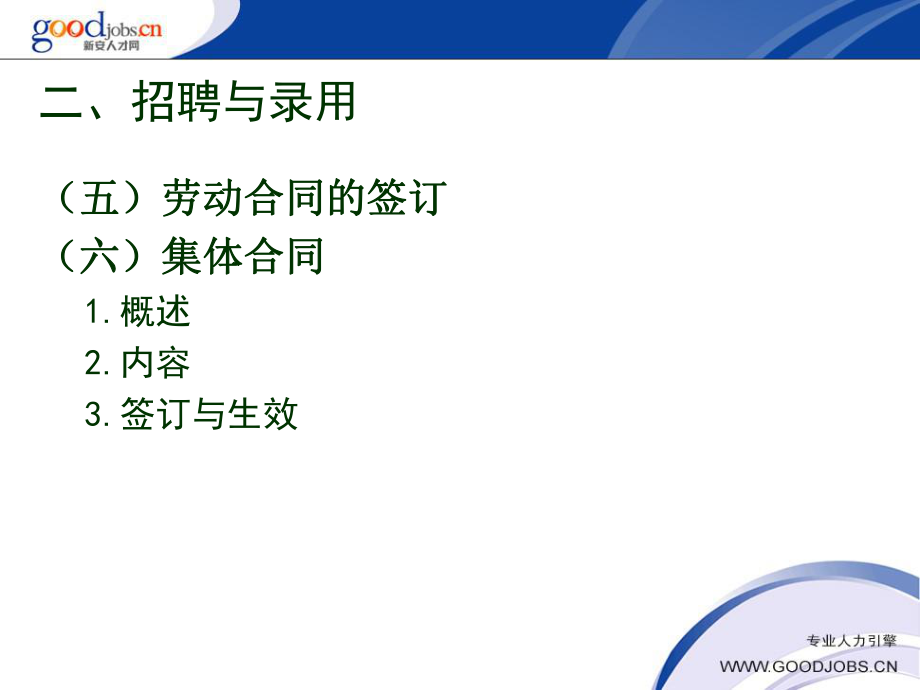 法律法规(人力资源管理师)_第5页