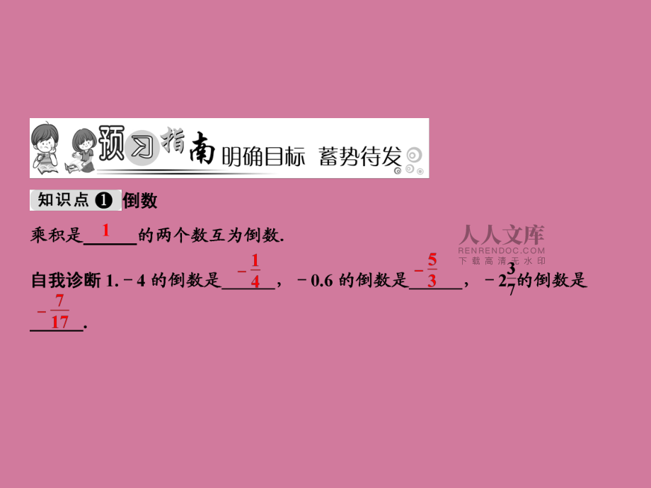 2018-2019学年七年级华东师大版:2.10 有理数的除法 ppt课件_第2页