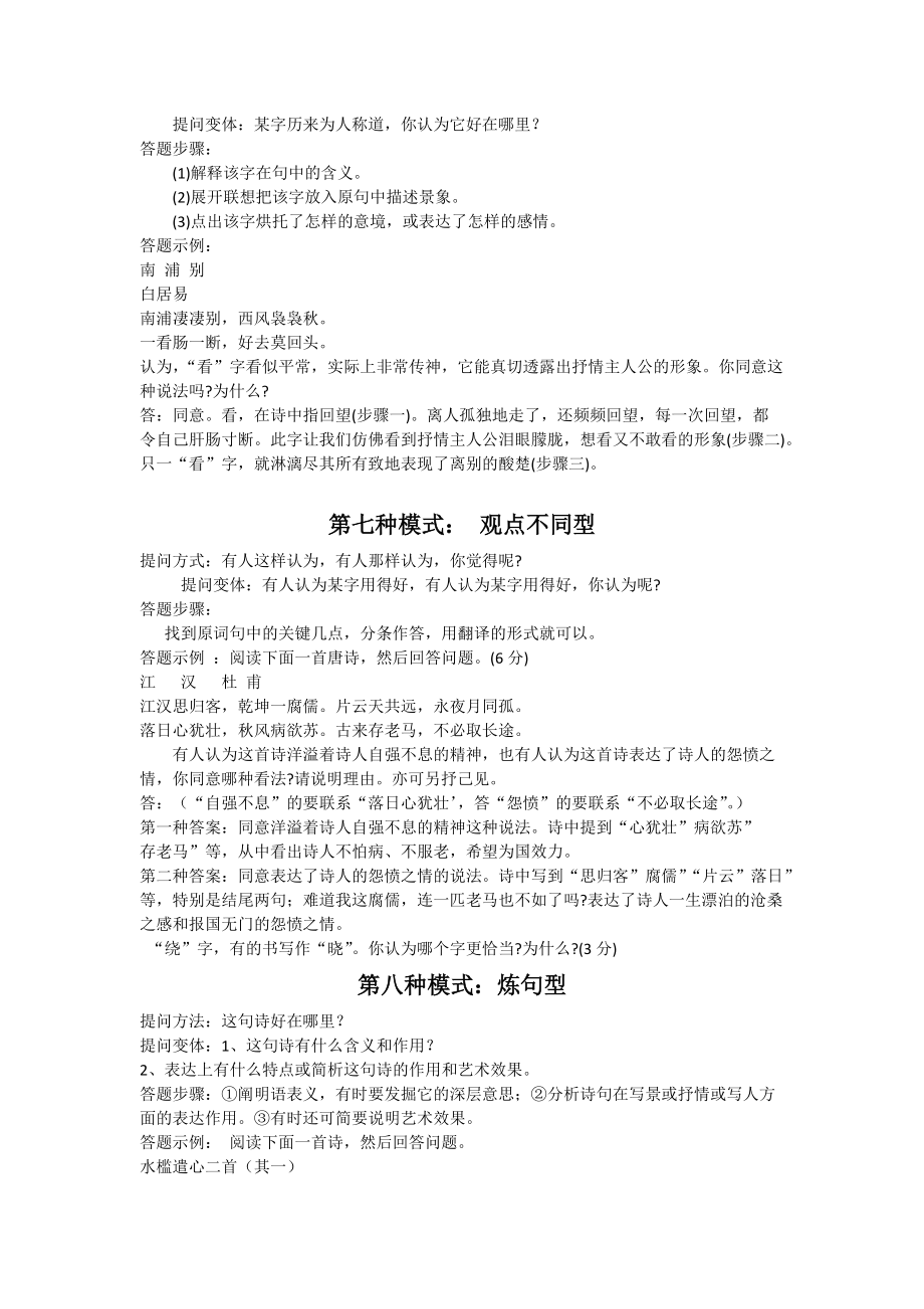 高考古詩鑒賞題的十三種答題模式_第4頁