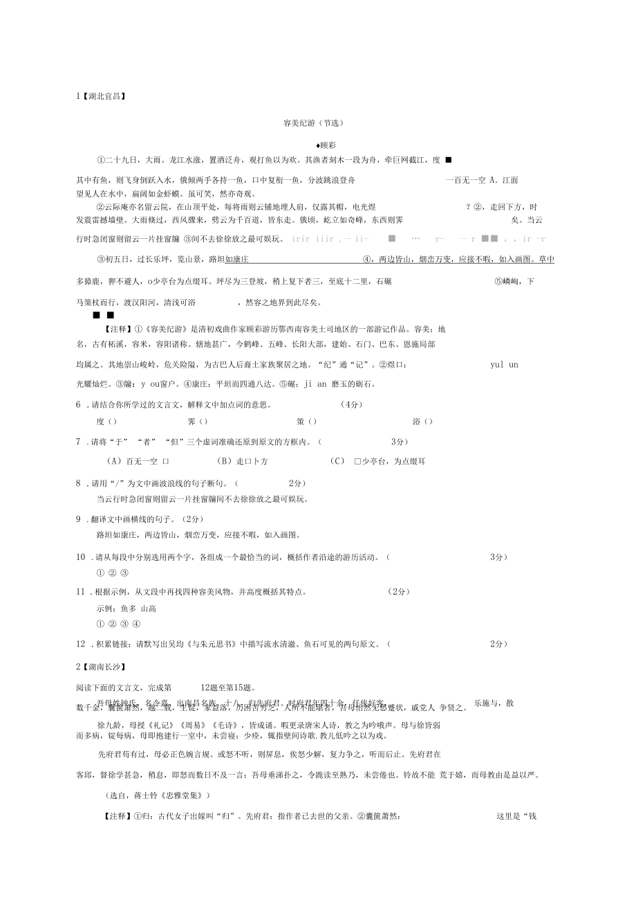 中考课外文言文汇编_第1页