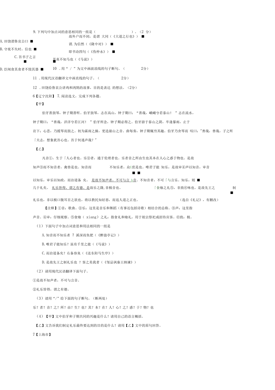 中考课外文言文汇编_第5页