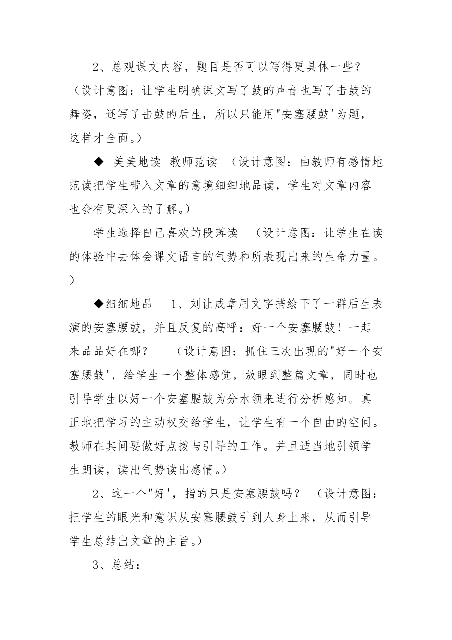 《安塞腰鼓》ppt课件(31页)教案_第4页