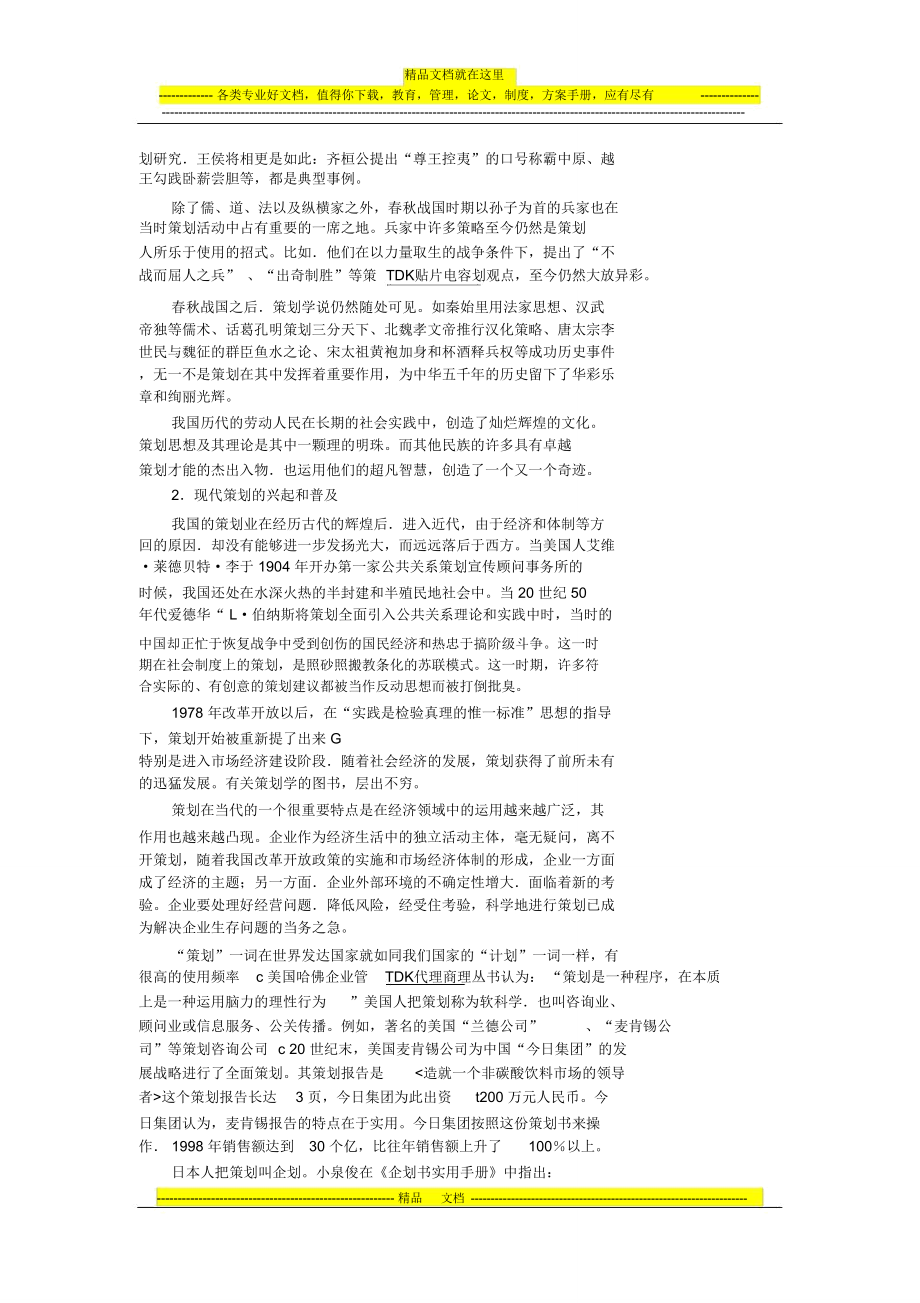 策劃與營銷策劃_第3頁