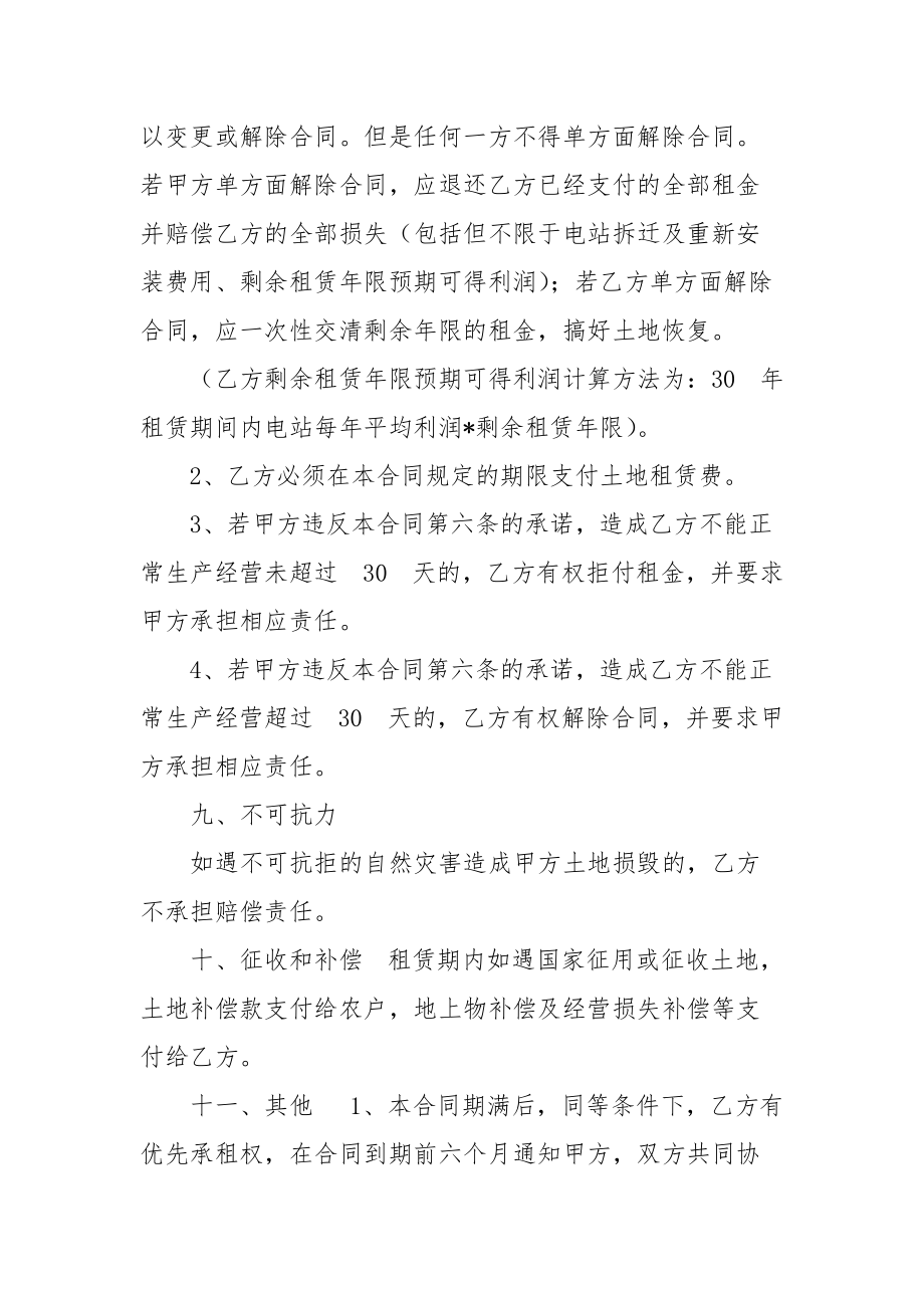 光伏發電電站土地租賃合同_第4頁