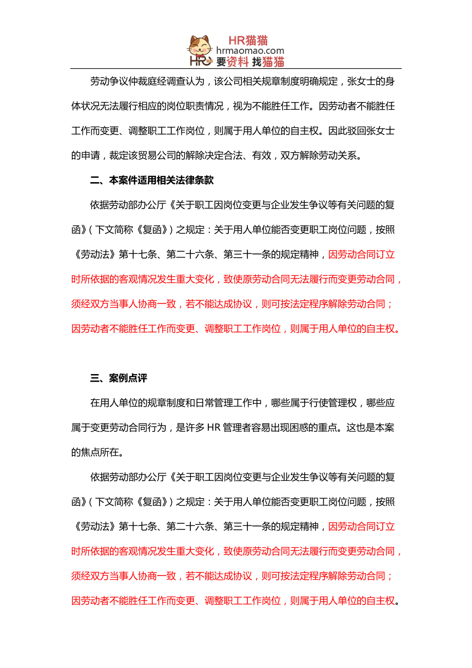 劳动纠纷大经典案例及法规解析_第4页