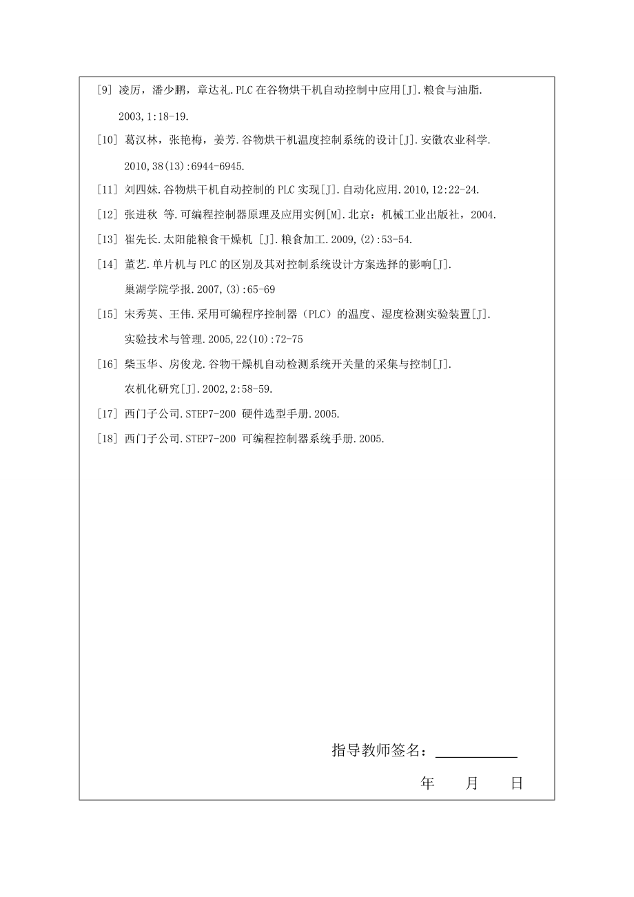 基于PLC的谷物烘干機(jī)控制系統(tǒng)設(shè)計(jì)--開題報(bào)告_第4頁