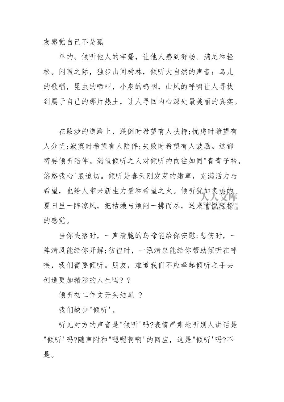 傾聽為題初二作文例文_第2頁(yè)