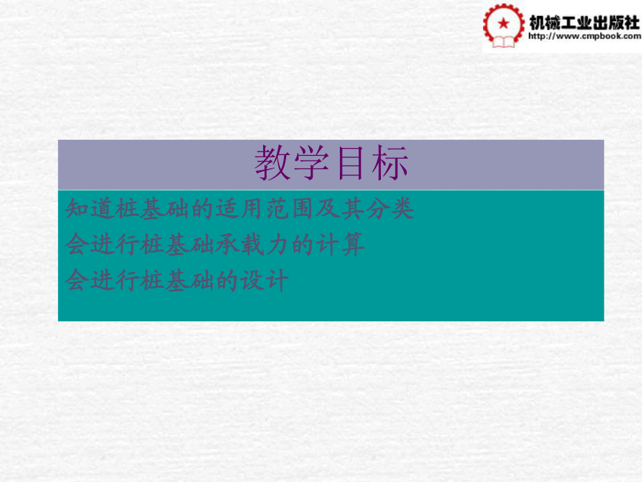 第8章樁基礎(chǔ)_第2頁(yè)