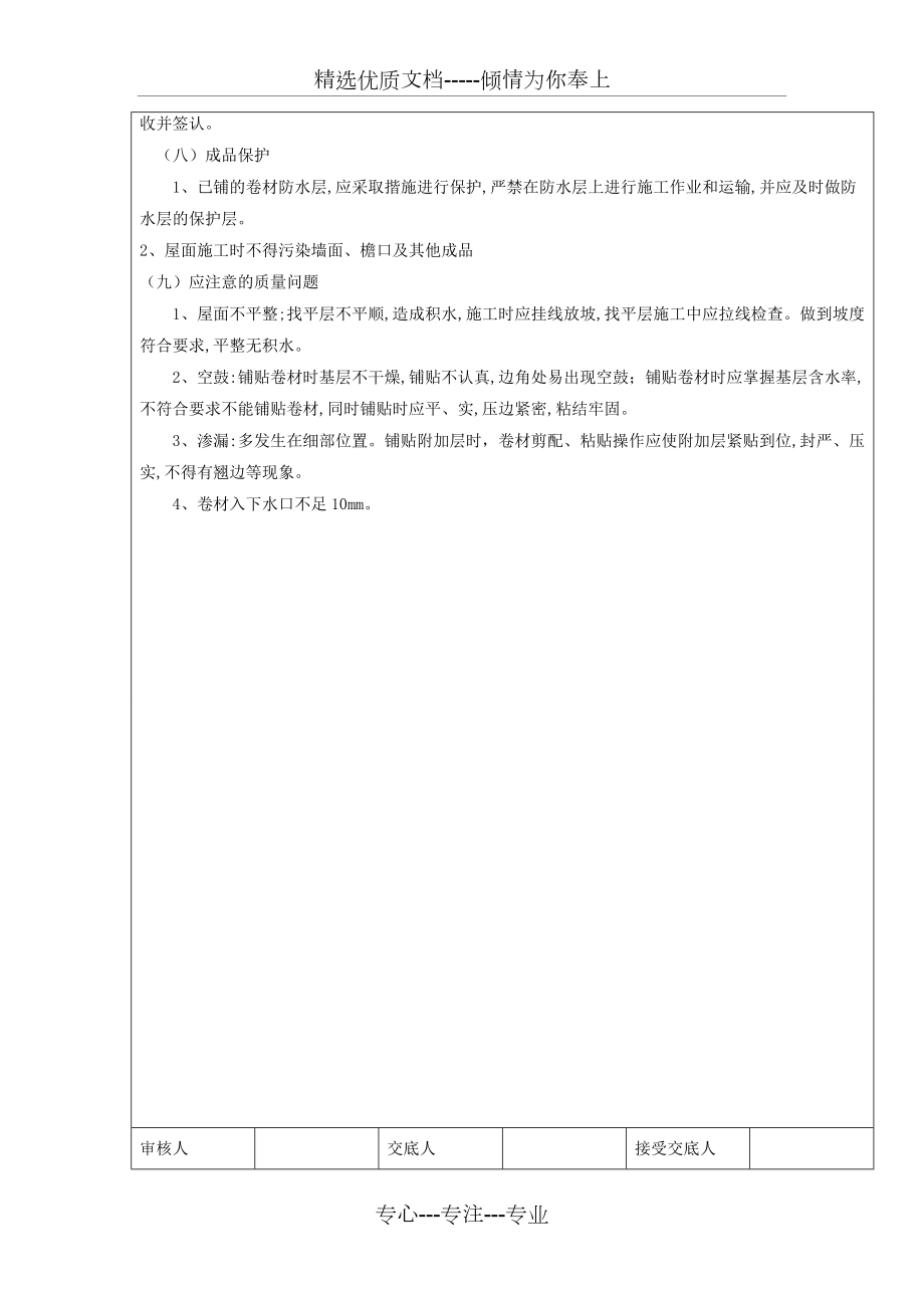 技術交底記錄SBS新(共4頁)_第3頁
