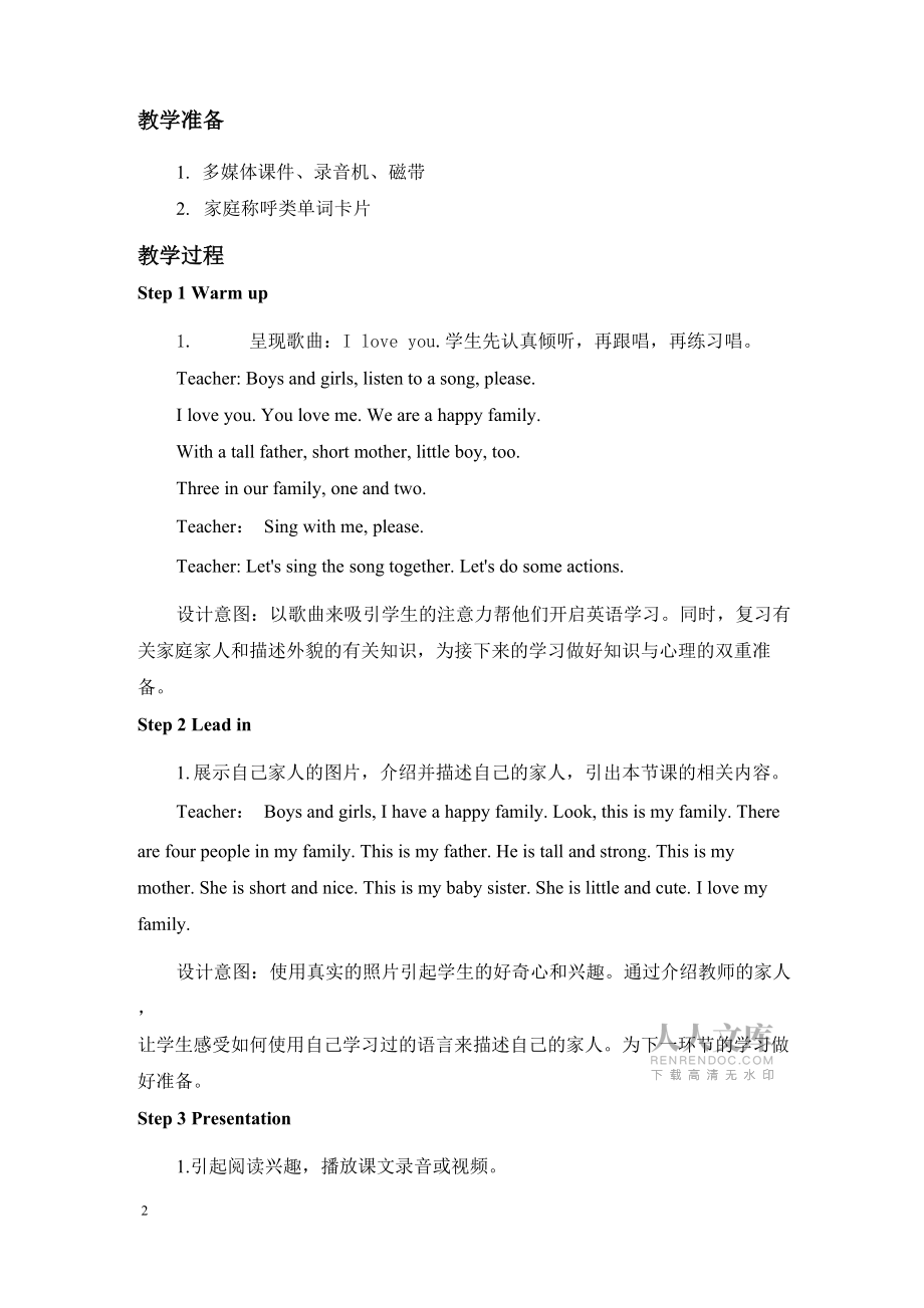 人教PEP版四年级英语上册《Unit 6 第二课时》教案教学设计小学优秀公开课_第2页