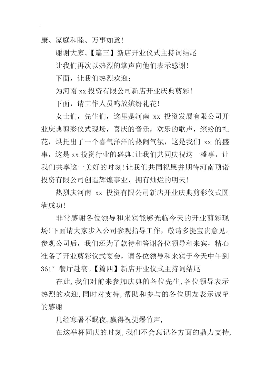 新店开业仪式主持词结尾四篇_第3页