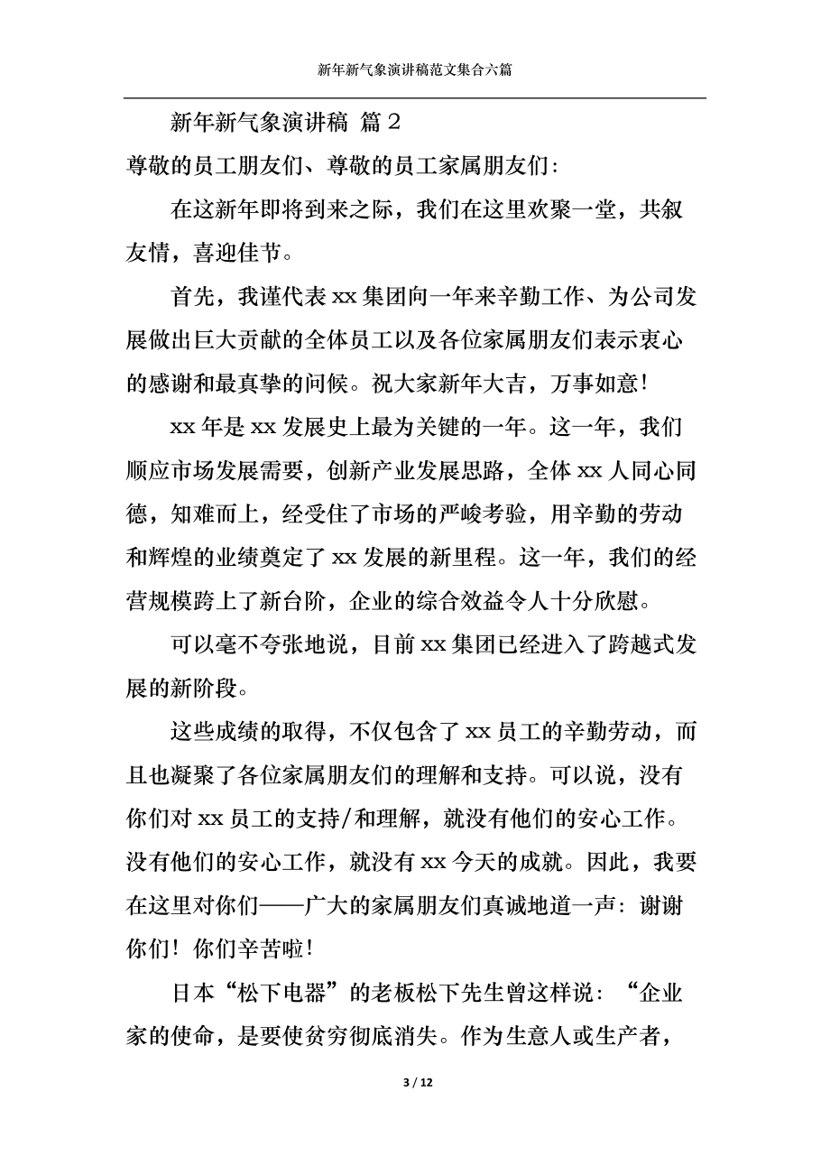 新年新氣象演講稿范文集合六篇1_第3頁