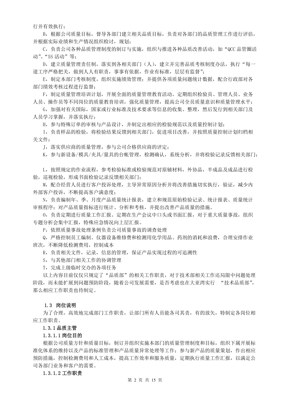 质量部工作计划书_第3页