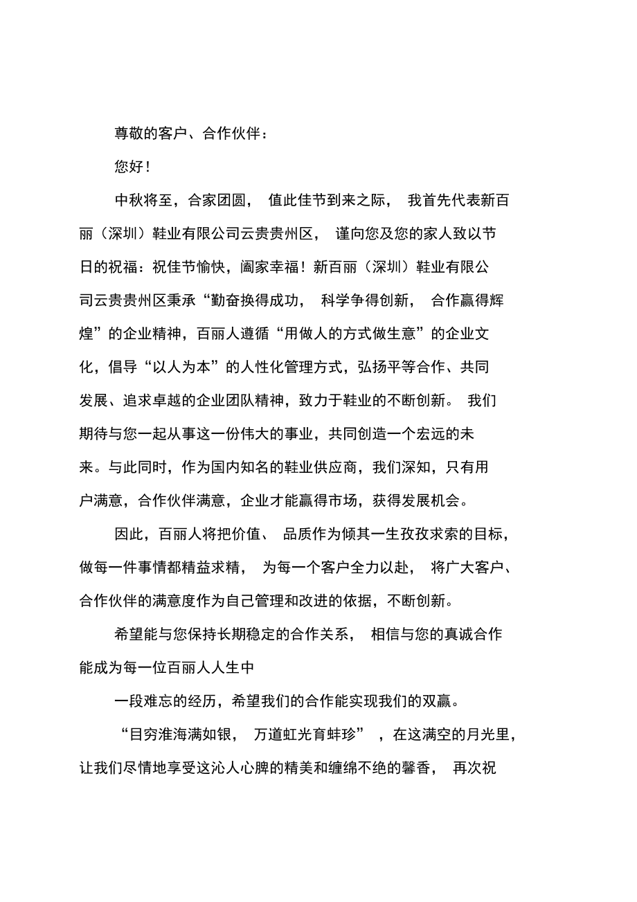 中秋致客戶慰問信_第3頁