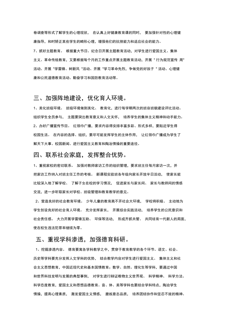 一3班班主任工作計(jì)劃_第3頁