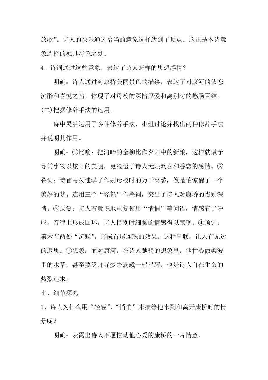 第六課《再別康橋》教學設計_第5頁