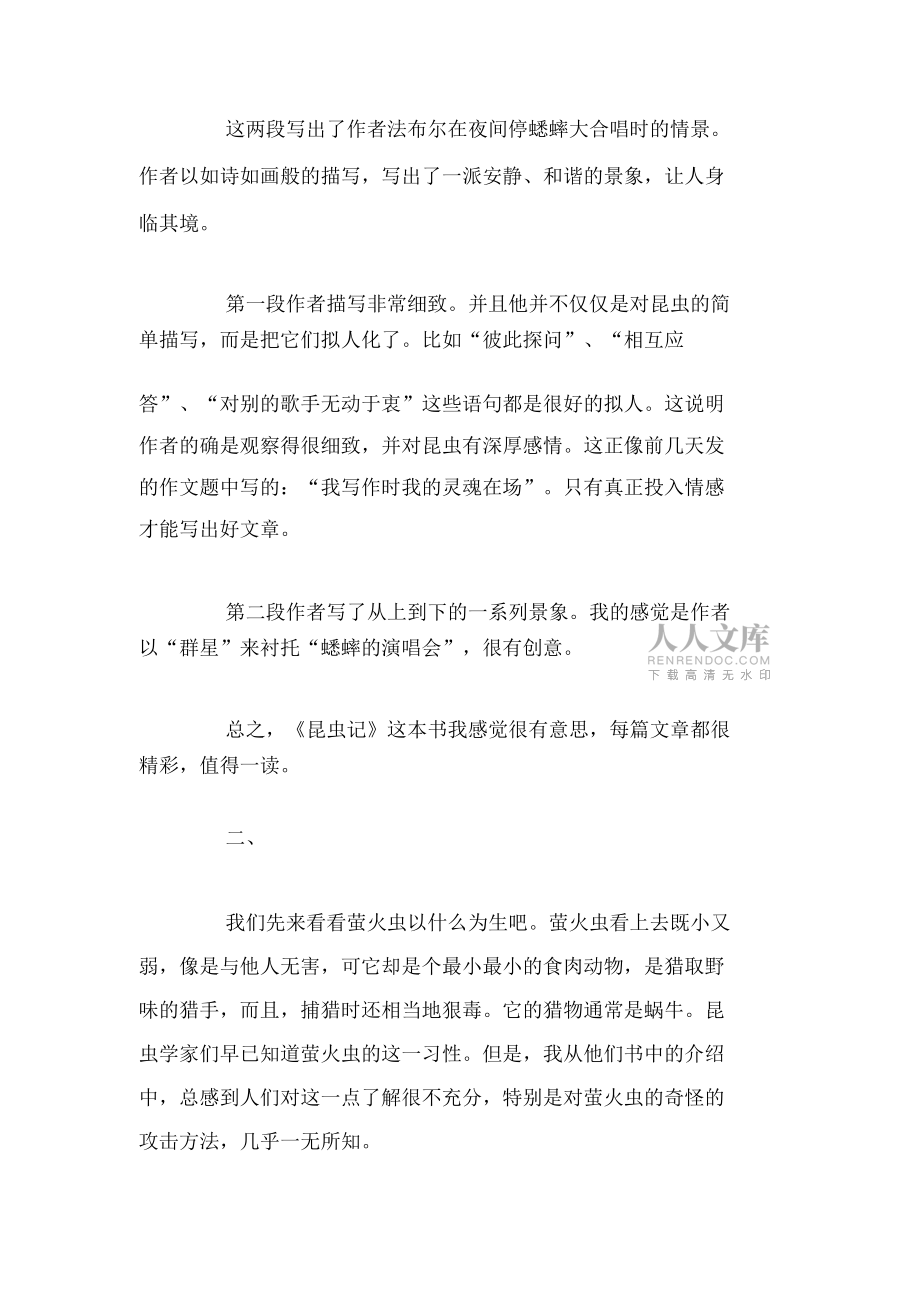 读《昆虫记》有感几则_第2页