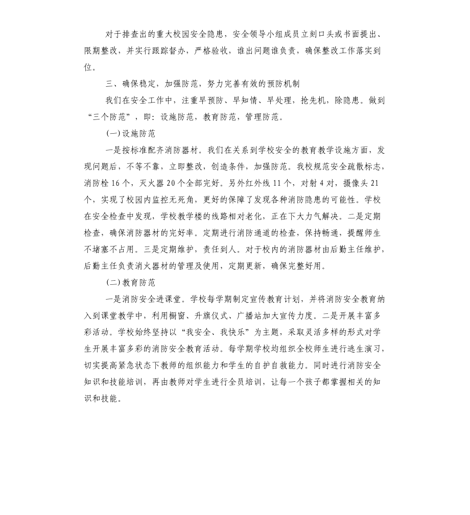 消防安全自查報告_第5頁