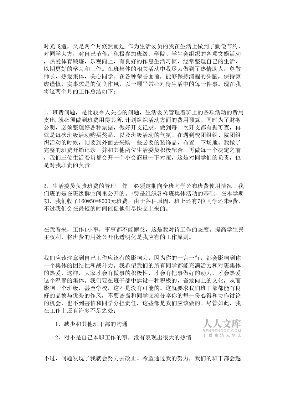 班干部个人述职报告范例_第2页