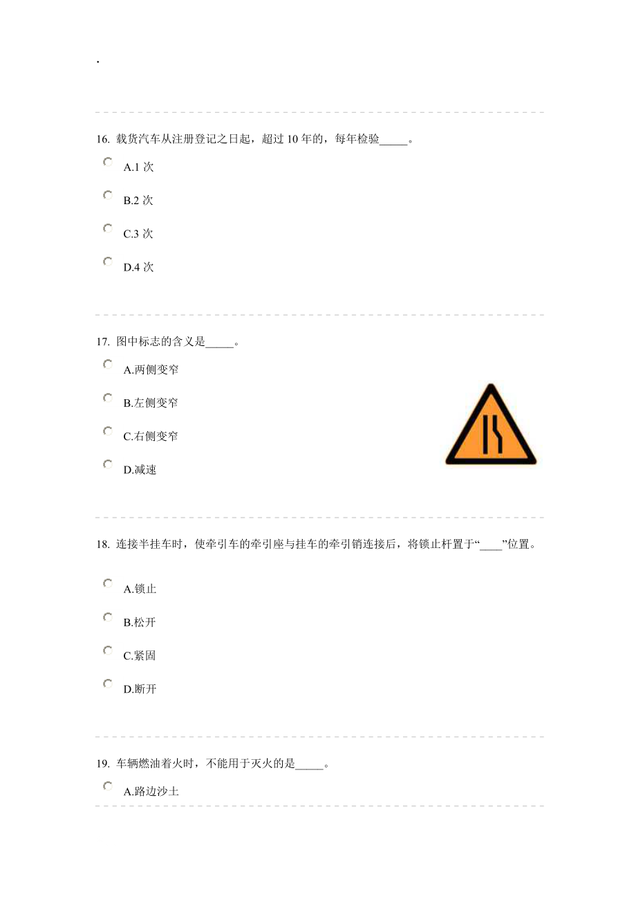 2011駕駛證模擬考試(大中突醭導(dǎo)菡_第4頁(yè)