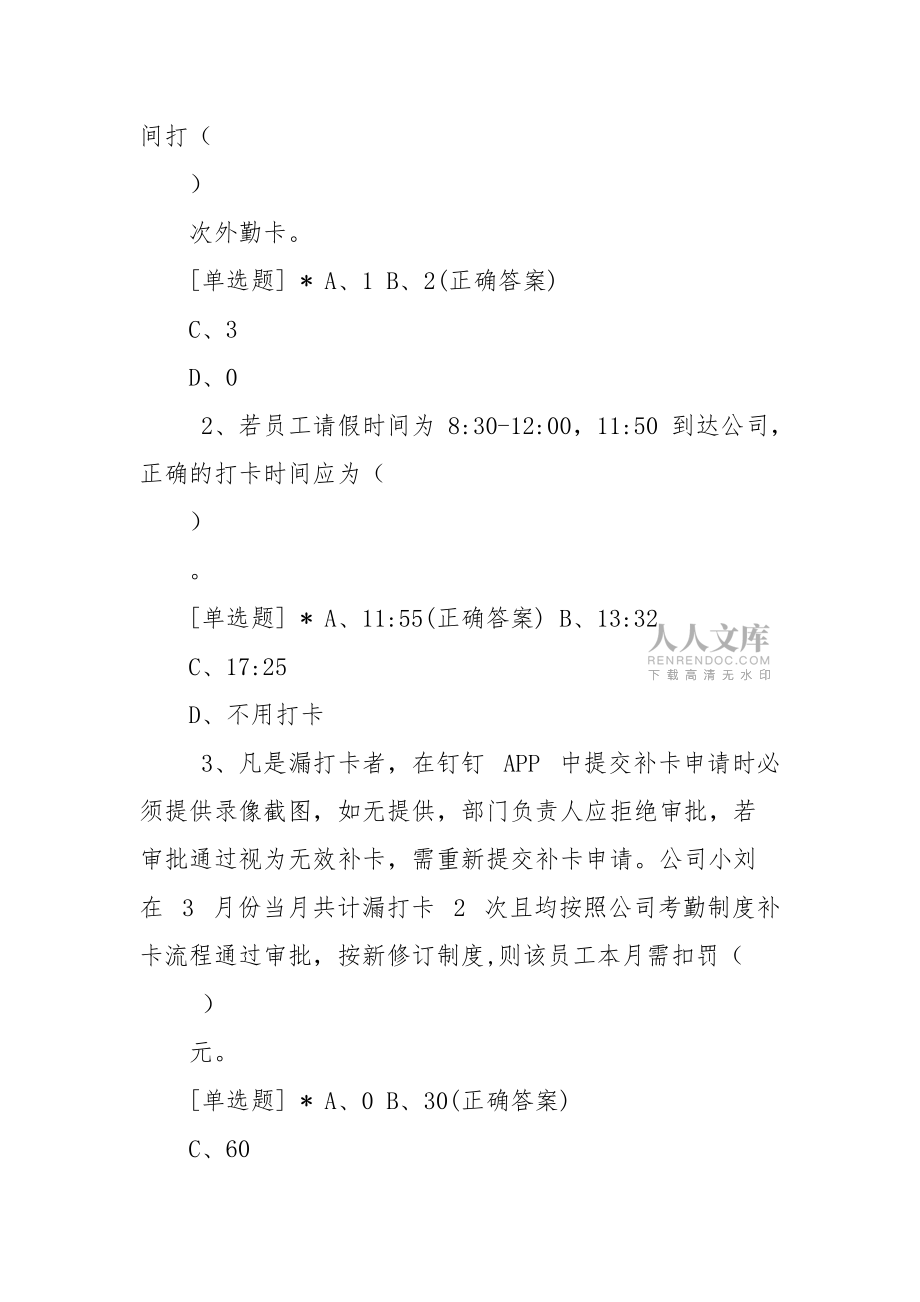 偉誠(chéng)升泰公司管理制度考試B_第2頁(yè)