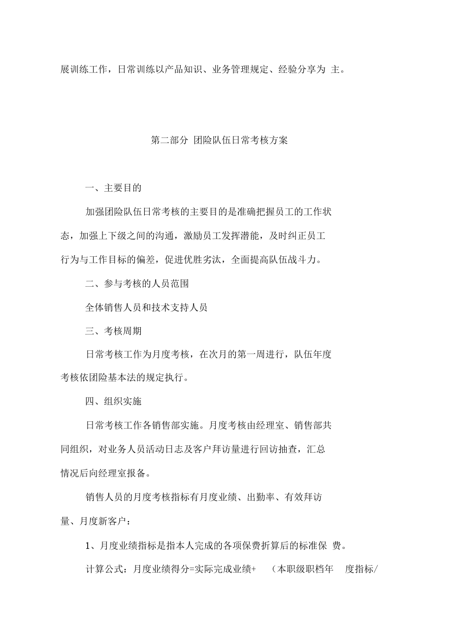 加强团险队伍建设与管理的工作方案_第3页