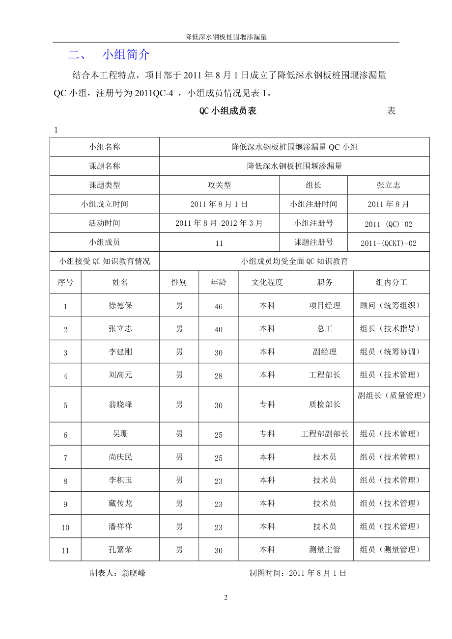 QC降低深水钢板桩围堰渗漏量重点讲义_第5页