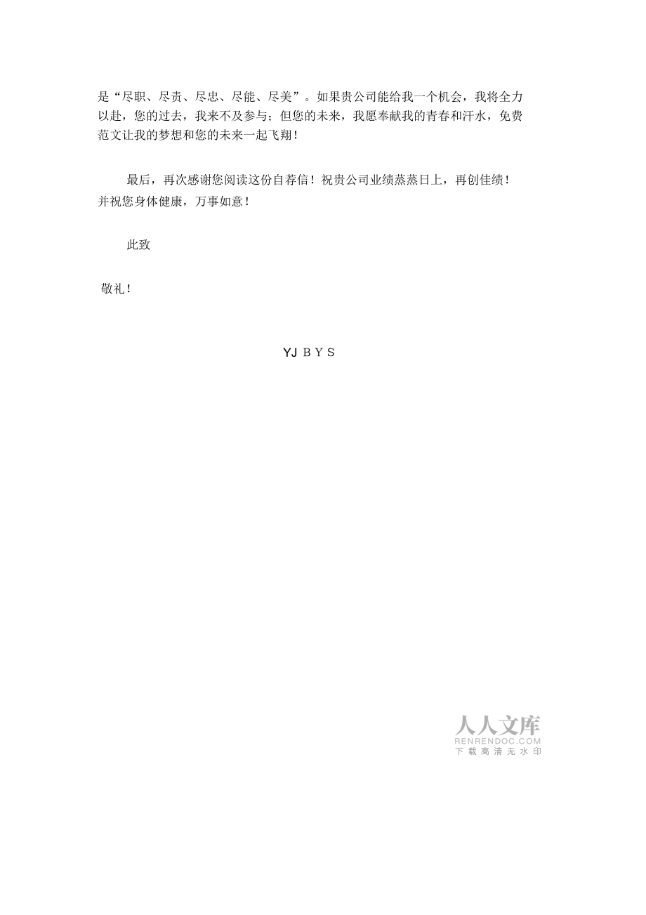 电子商务毕业生自荐信_第2页