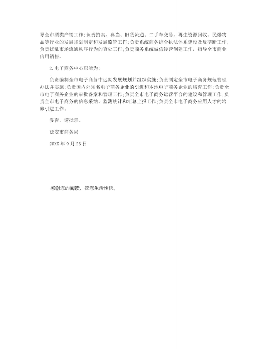 電子商務(wù)請(qǐng)示_第3頁(yè)