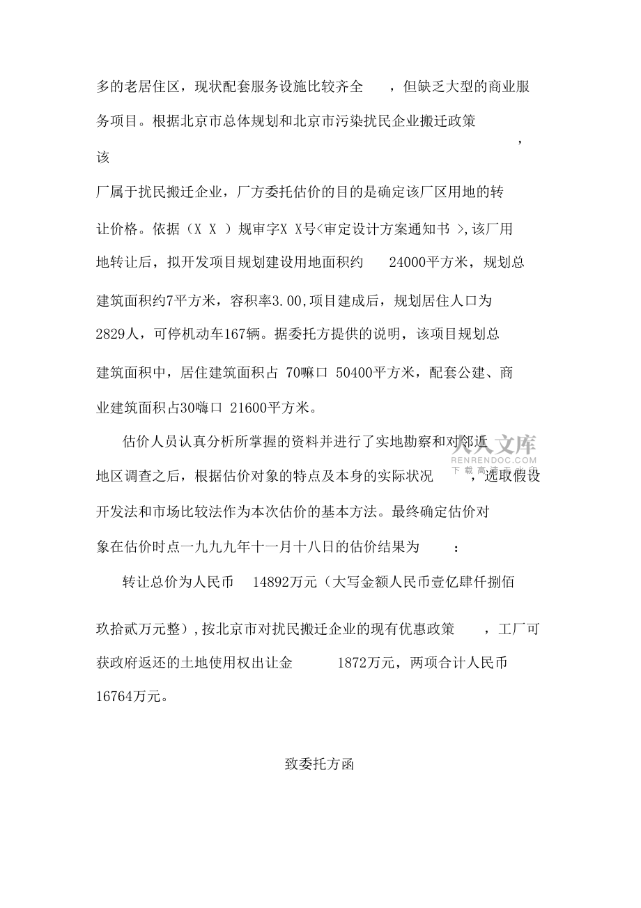 厂址转让价格评价报告_第2页