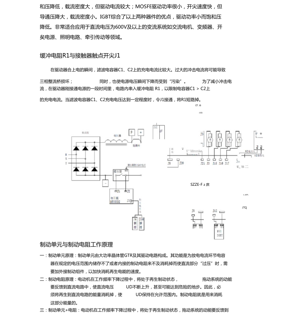 汇川故障排除表_第5页