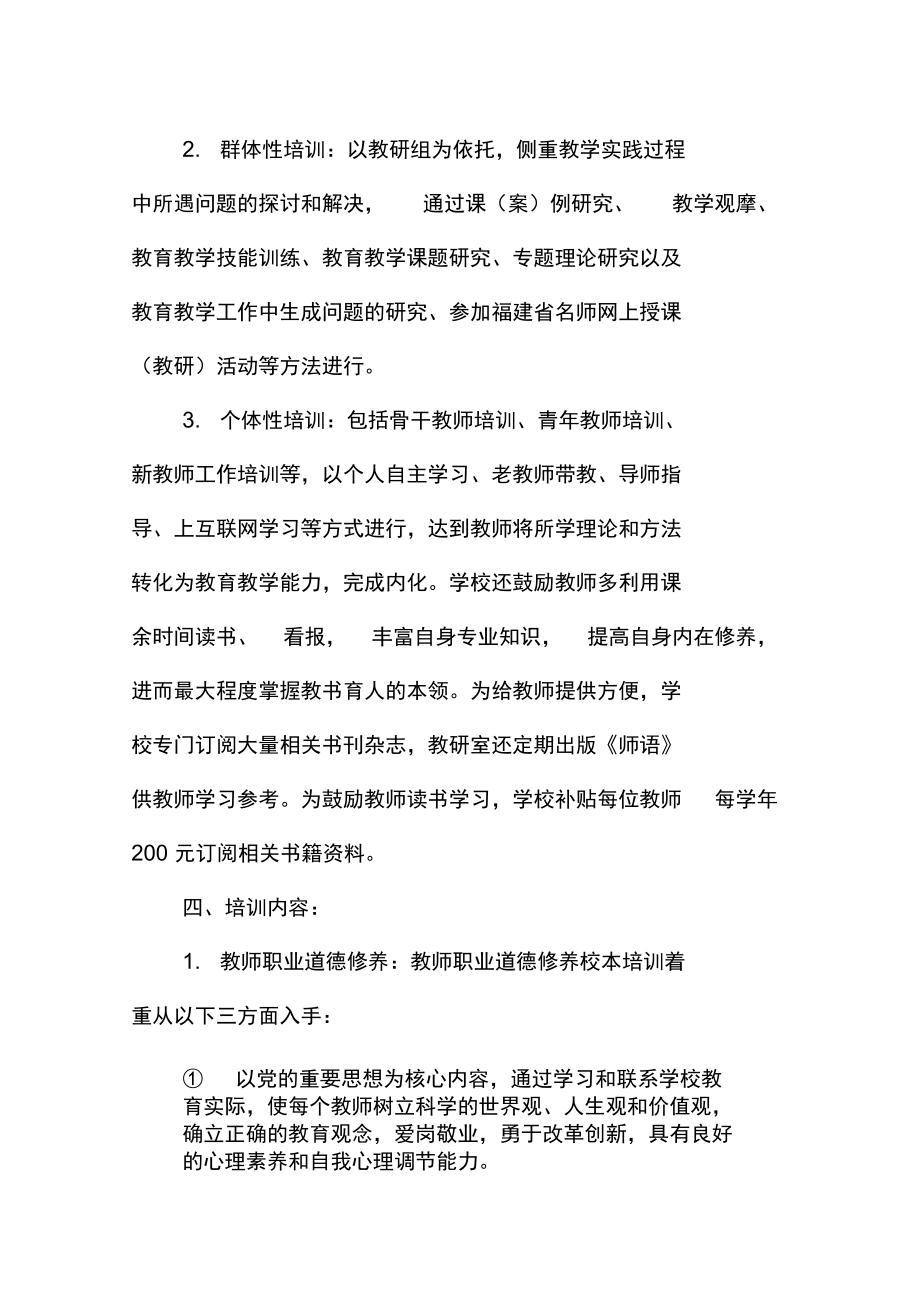 中學(xué)校本培訓(xùn)實(shí)施方案_第3頁