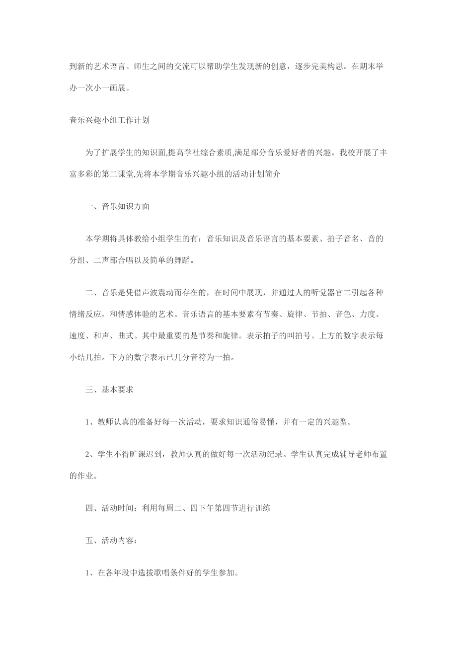 某学期学科兴趣小组工作计划_第5页
