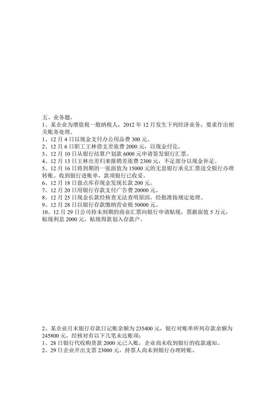 出纳实务期末考试卷_第5页