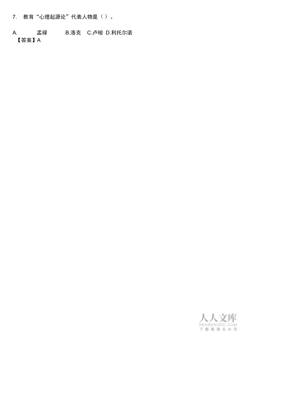 云南省昆明市教師編制考試試卷結(jié)構(gòu)知識(shí)點(diǎn)解析_第2頁