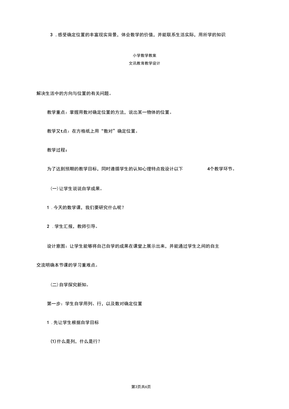 五年级数学:《用数对确定位置》说课稿_第3页