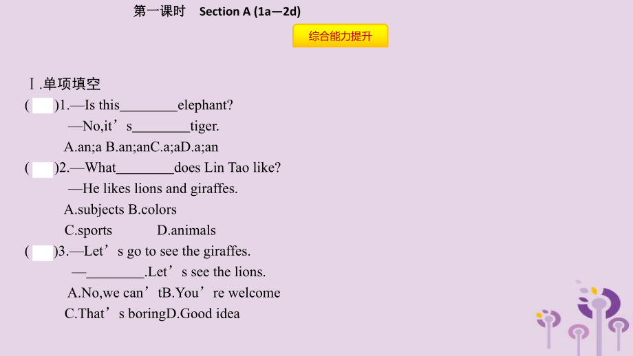 【最新】春七年級英語下冊 Unit 5 Why do you like pandas(第1課時)Section A(1a-2d)課件 (新版)人教新目標版-(新版)人教新目標級下冊英語課件_第5頁